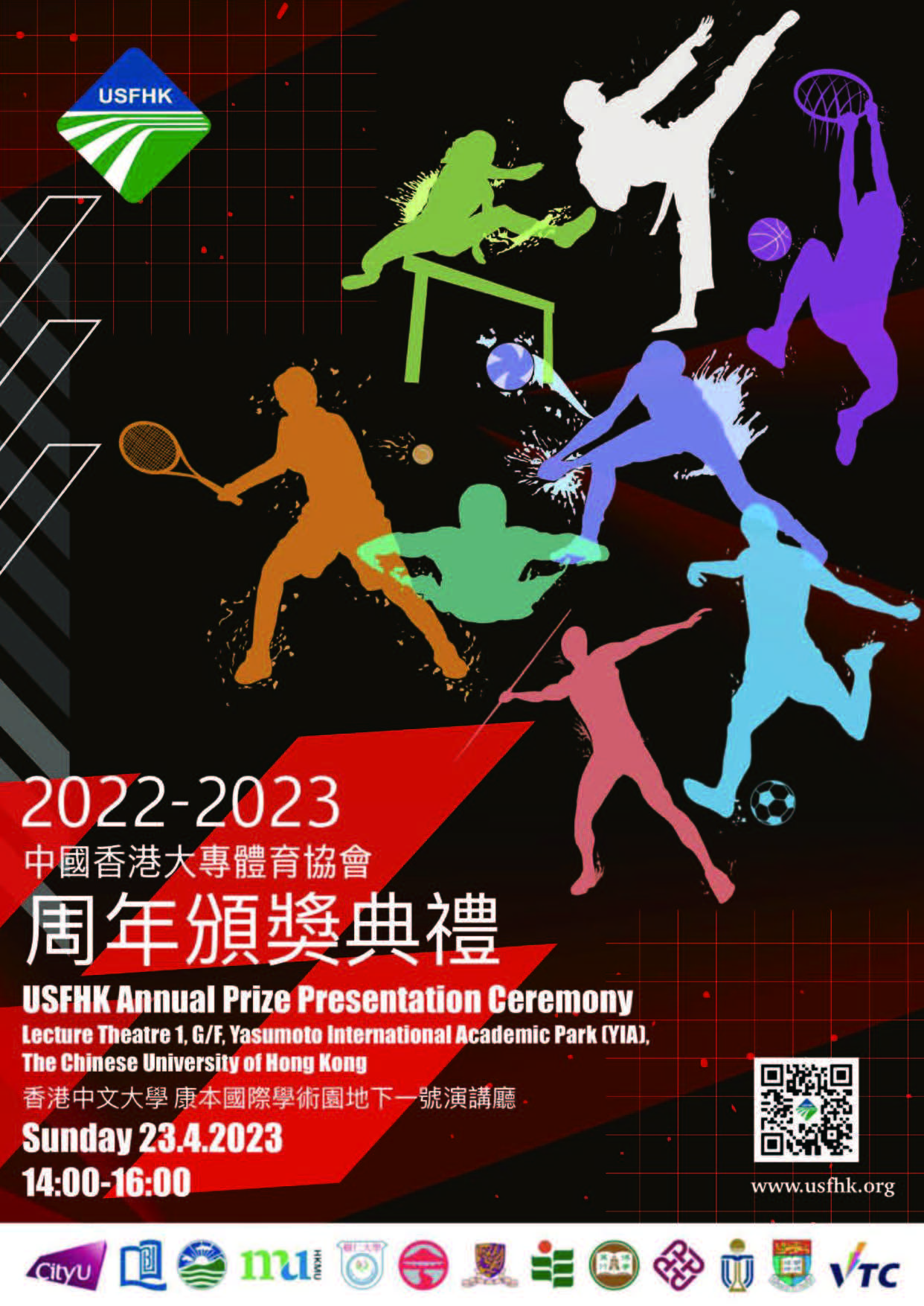 2022-23 大專周年頒獎典禮